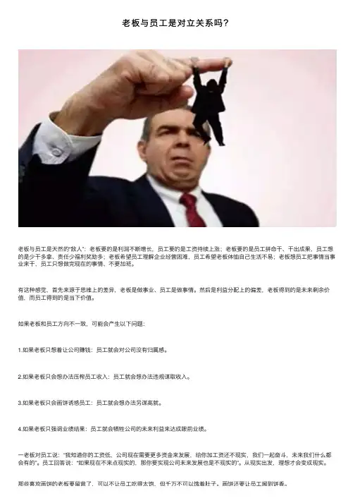 老板与员工是对立关系吗？