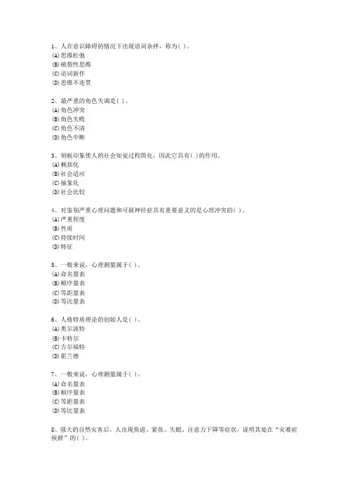 2013年宁夏回族自治区一级心理咨询师考试技巧重点