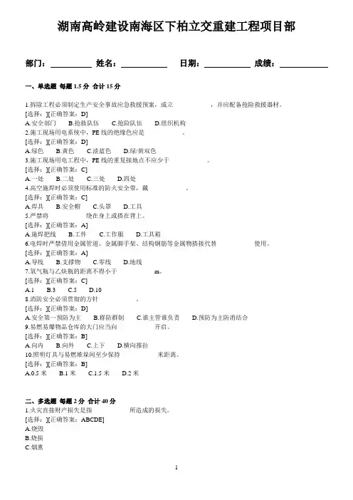 建设工程安全生产技术试题(带答案)