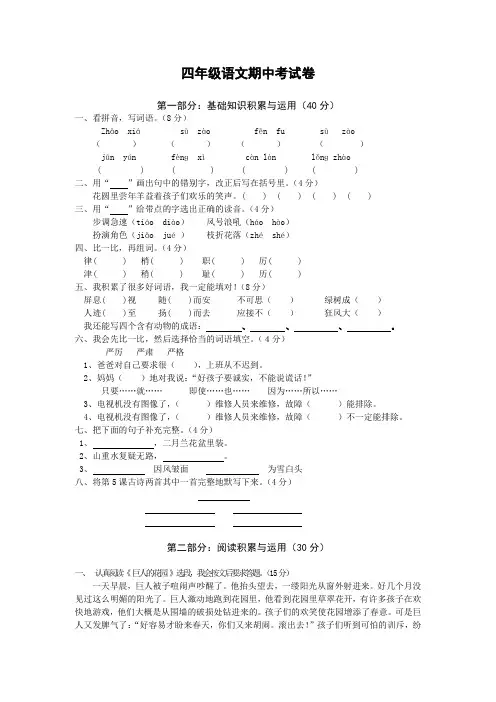 人教版四年级语文上册期中测试卷及答案 2