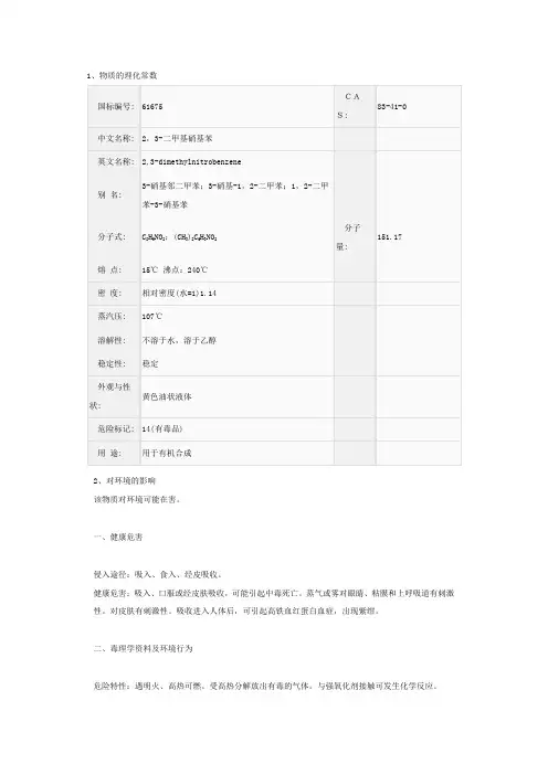 2,3-二甲基硝基苯
