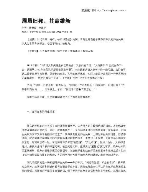 周虽旧邦,其命维新