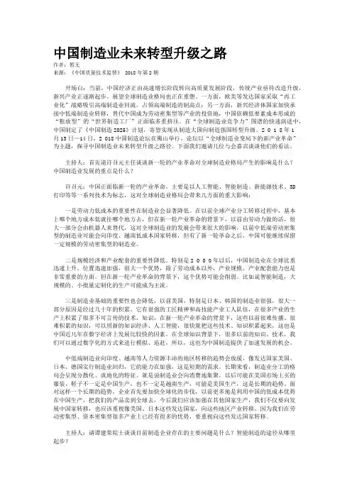 中国制造业未来转型升级之路