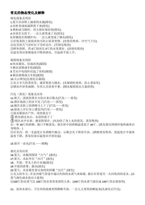 八年级物理-生活中常见的物态变化