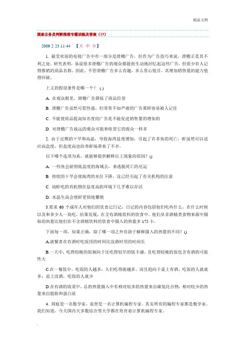 国家公务员判断推理专题训练及答案