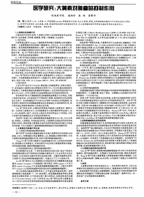 医学研究：大黄素对肿瘤的抑制作用