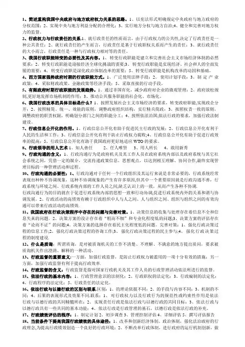 行政管理学简答题与论述题