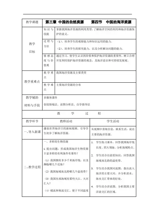《中国的海洋资源》教案设计 湘教版地理