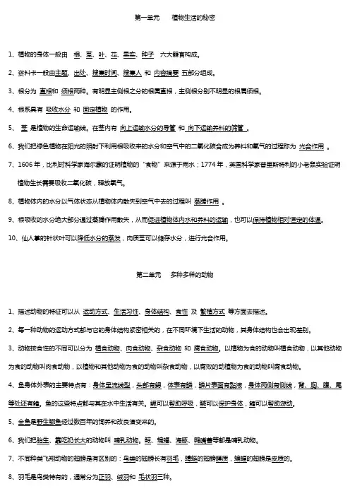 湘教版科学四年级上册复习资料11