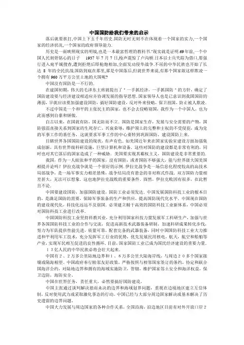 中国国防给我们带来的启示.