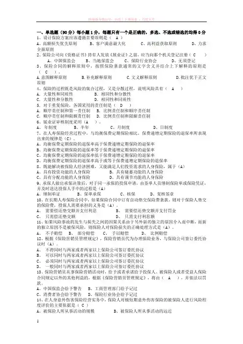 保险从业资格证考试试题含答案