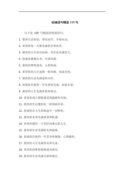 祝福语句精选100句