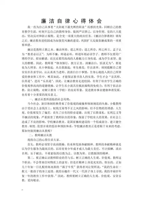 廉洁自律心得体会 2