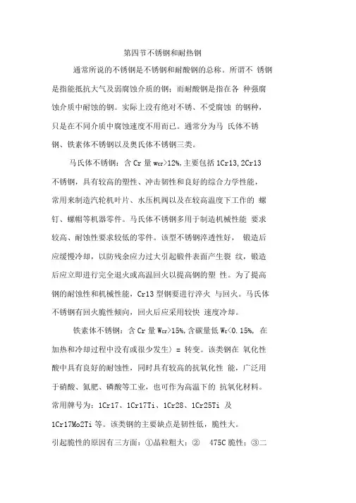 不锈钢和耐热钢