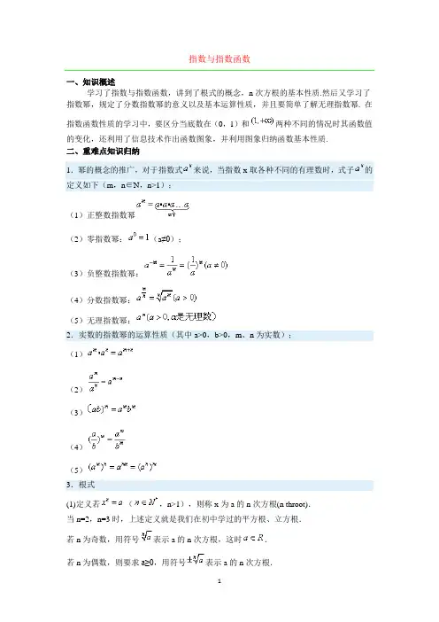 指数与指数函数