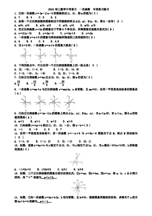 2019年中考数学总复习《一次函数》专项复习练习含答案