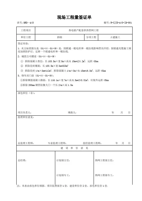 现场工程量签证单