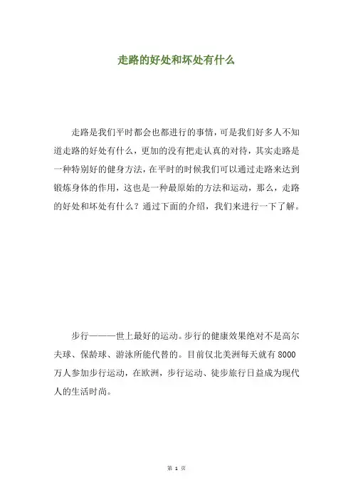 走路的好处和坏处有什么