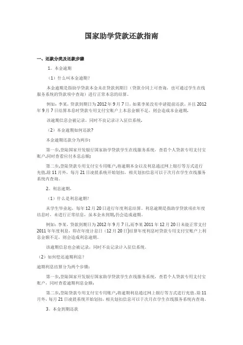 国家助学贷款还款指南