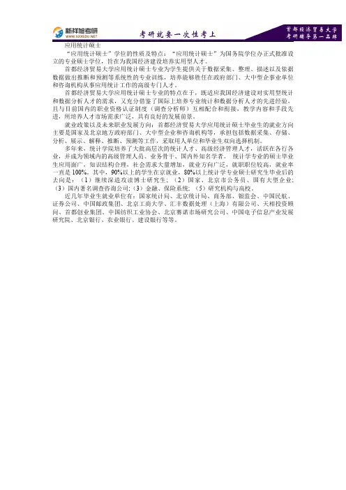 2016-2017年首都经济贸易大学应用统计硕士考研—新祥旭考研辅导