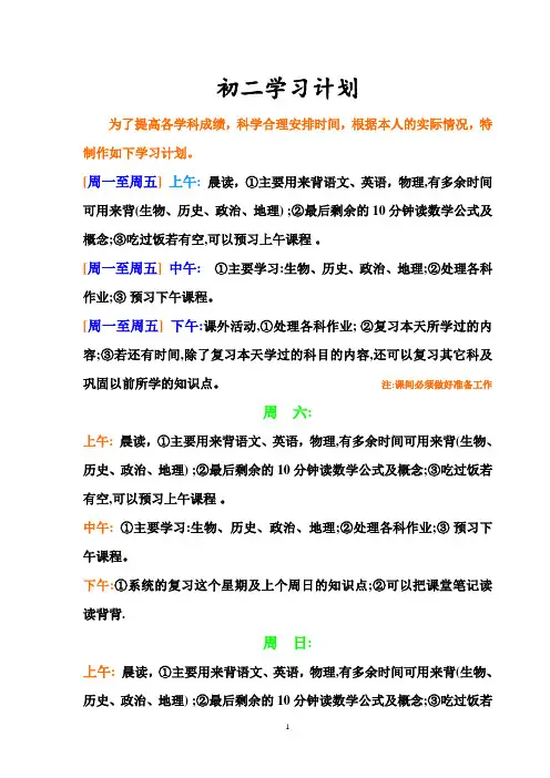 初二学习计划