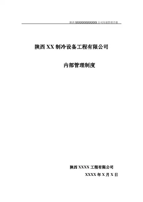 销售家电公司管理手册1