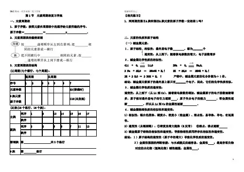 化学必修二第一章复习学案