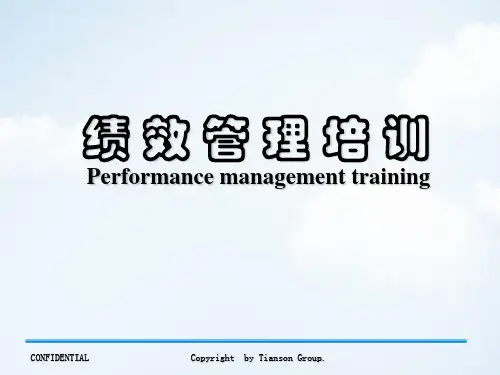 绩效管理培训PPT讲义课件教材