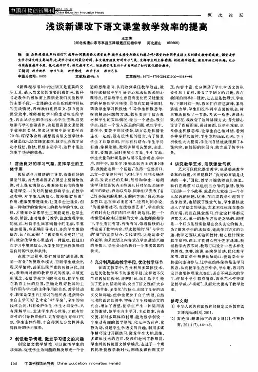 浅谈新课改下语文课堂教学效率的提高
