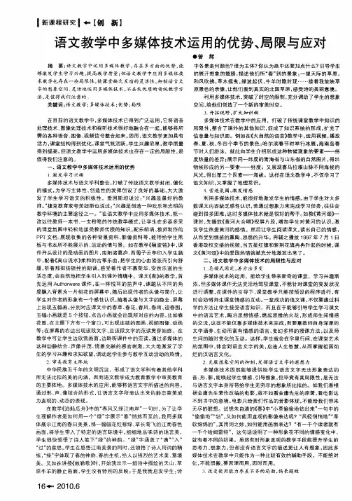 语文教学中多媒体技术运用的优势、局限与应对