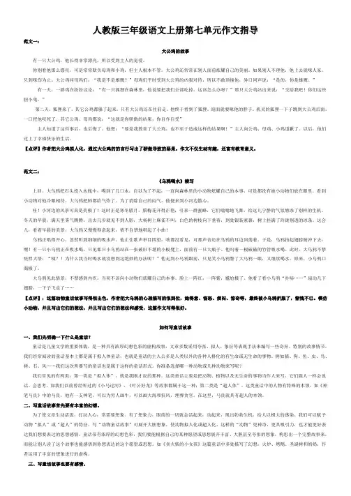 小学三年级上册第七单元作文指导