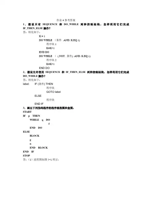软件工程第六章答案.doc