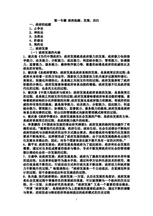 政府学
