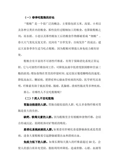 春季吃粗粮好处多
