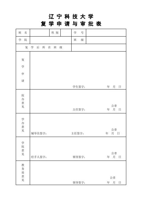 学生学籍处理审批表