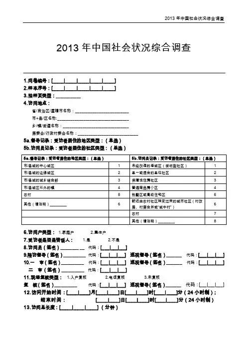 2013年中国社会状况综合调查