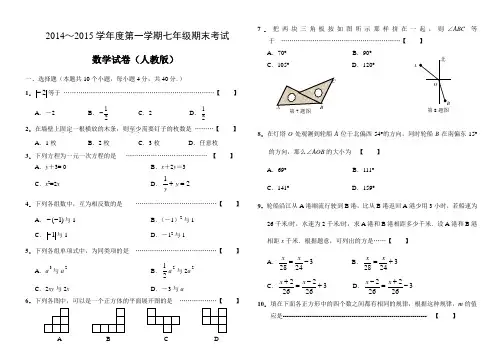 2014新人教版数学七年级上册期末考试题