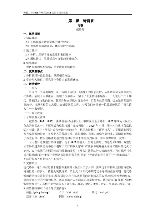《雨巷》三维目标教案