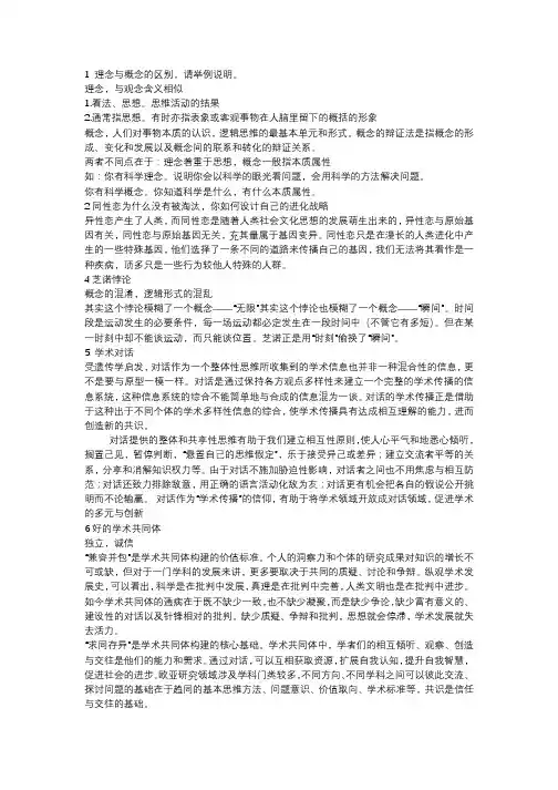 1 理念与概念的区别
