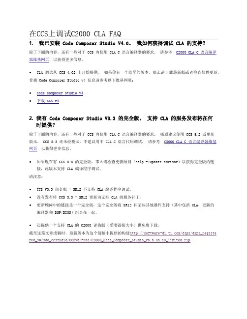 在CCS上调试C2000 CLA 常见问题解答 V1.0