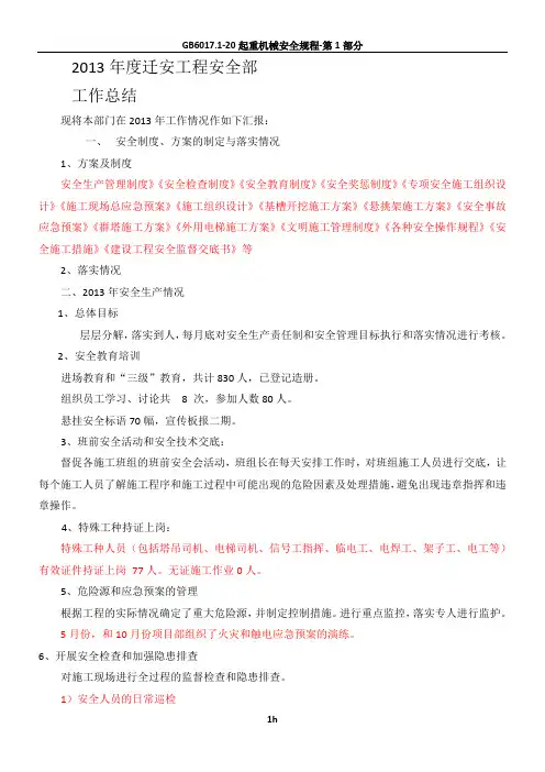 2013建筑工程安全工作总结