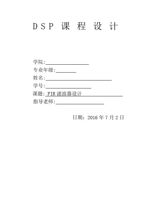 DSP课程设计--FIR滤波器设计