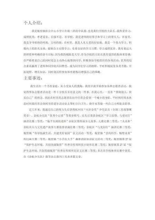 美德少年个人介绍及主要事迹(施云帆)