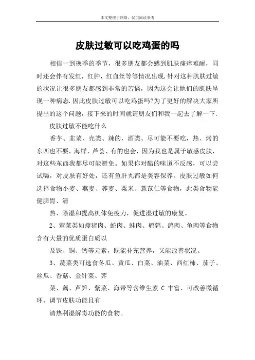 皮肤过敏可以吃鸡蛋的吗
