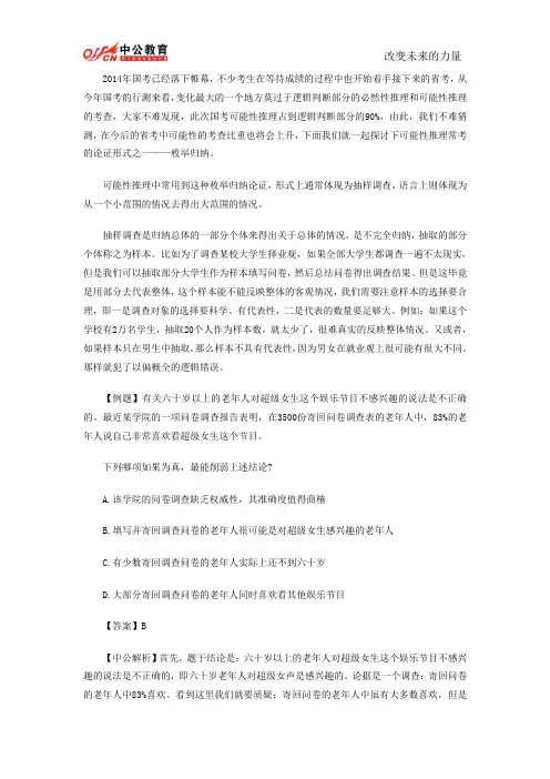 2014云南公务员考试行测可能性推理之枚举归纳