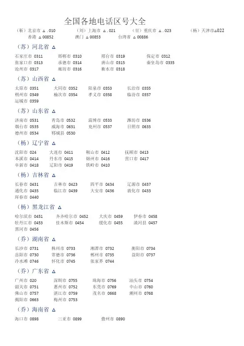 全国各地区号