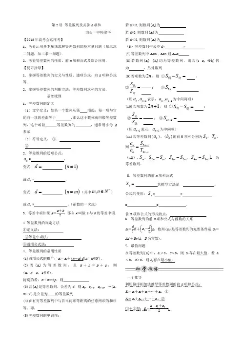 2013高考数学(理)一轮复习教案：第六篇_数列第2讲_等差数列及其前n项和
