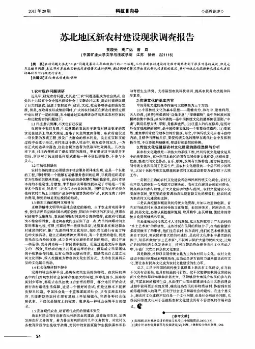 苏北地区新农村建设现状调查报告
