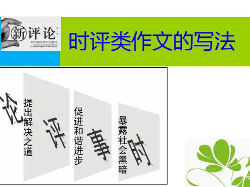 2018高考时评类作文写作指导