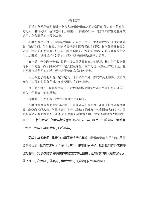 程门立雪的故事